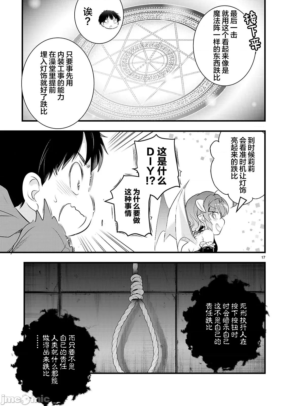 监禁王 监禁王28.1 第17页