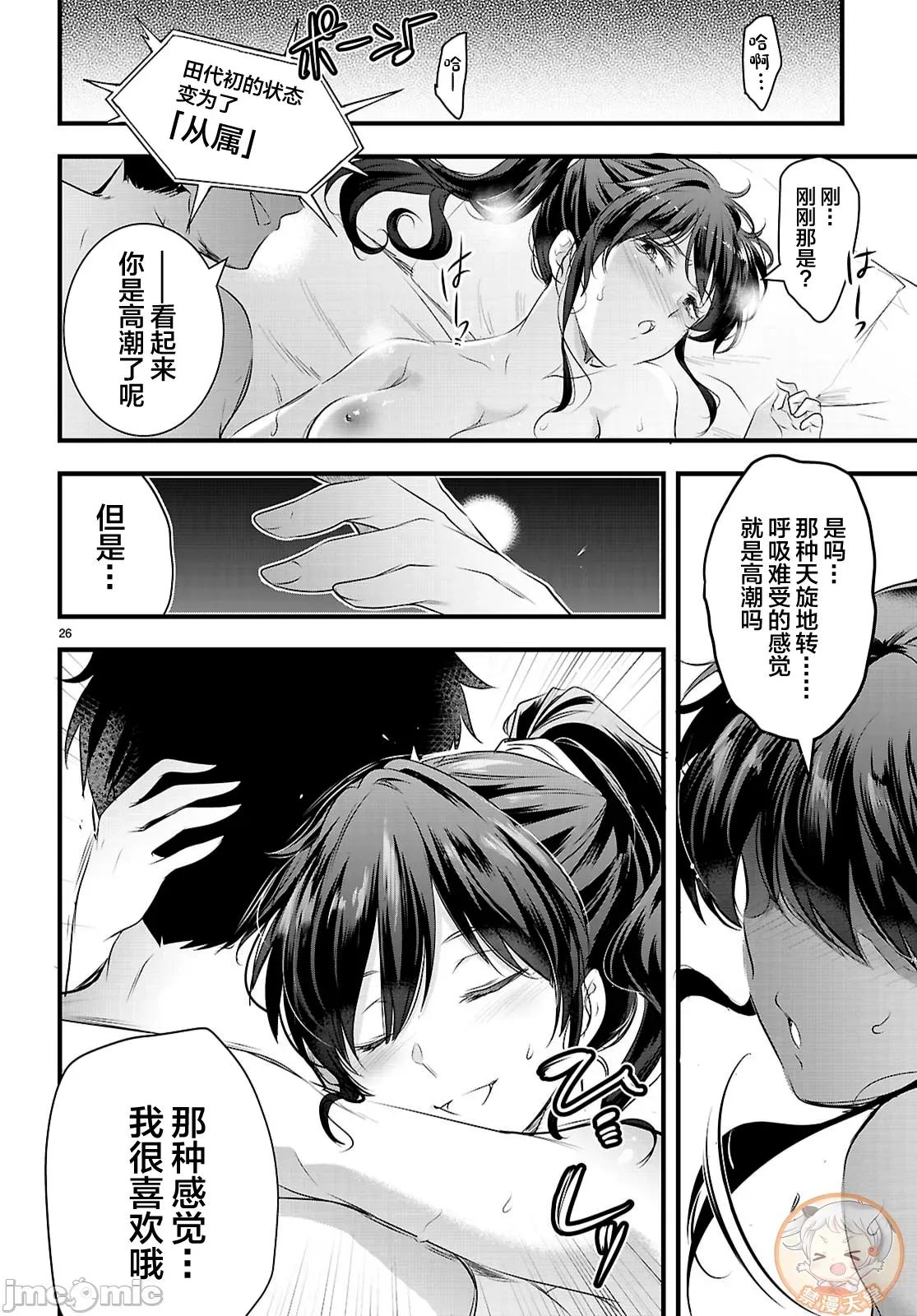 监禁王 监禁王28.2 第6页