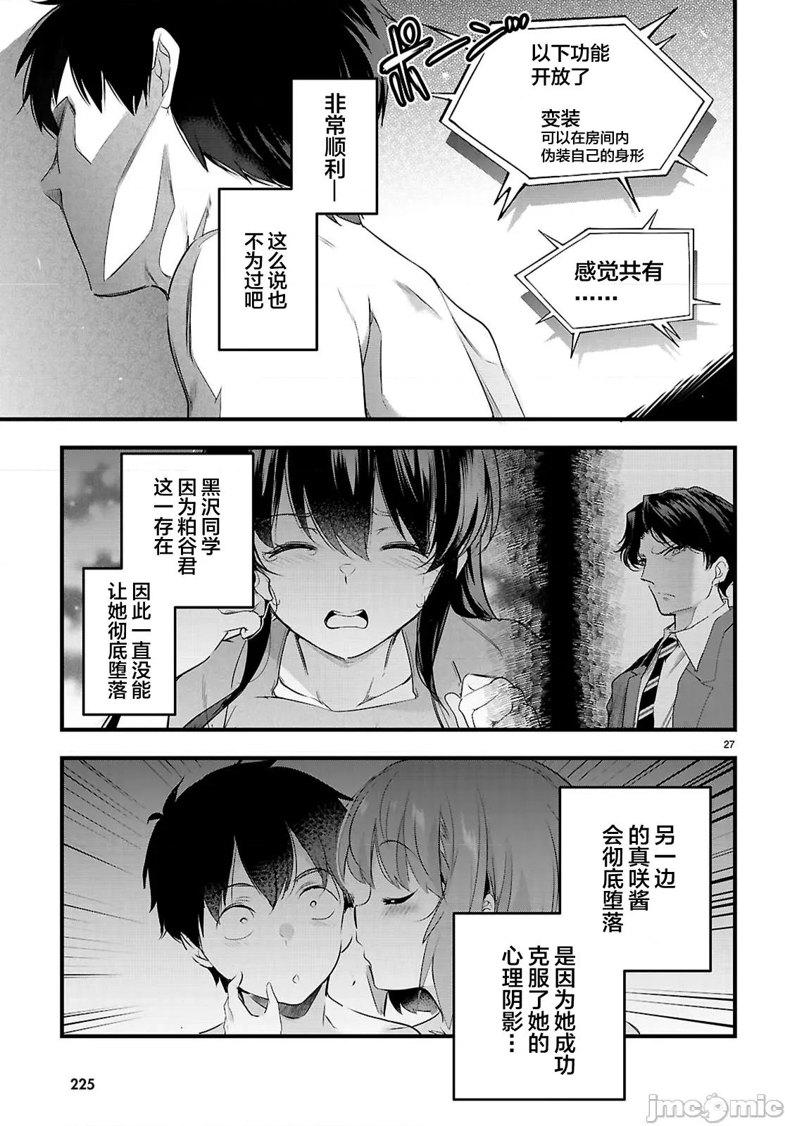 监禁王 监禁王28.2 第7页