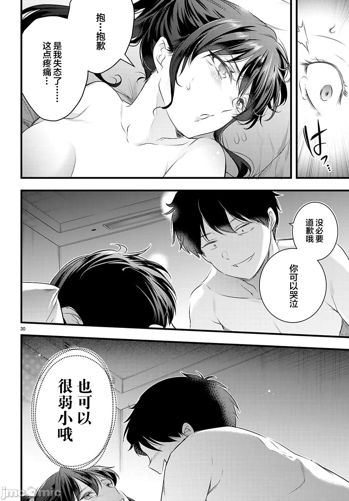 监禁王 监禁王28.2 第10页