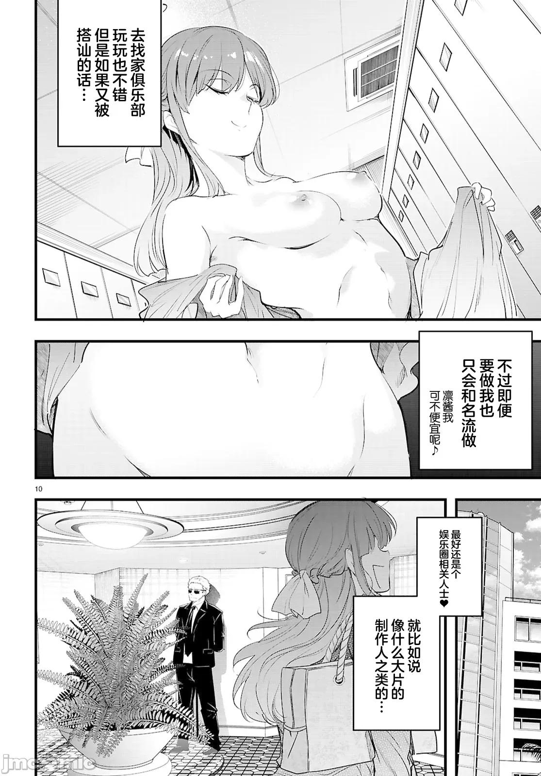 监禁王 监禁王29.1 第12页