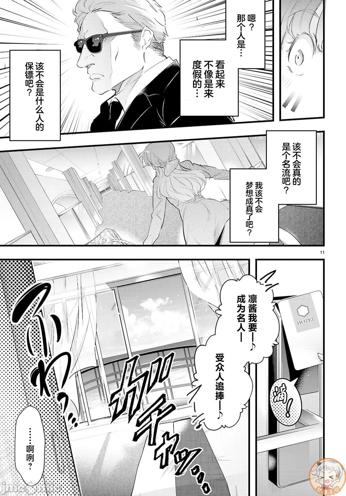 监禁王 监禁王29.1 第13页