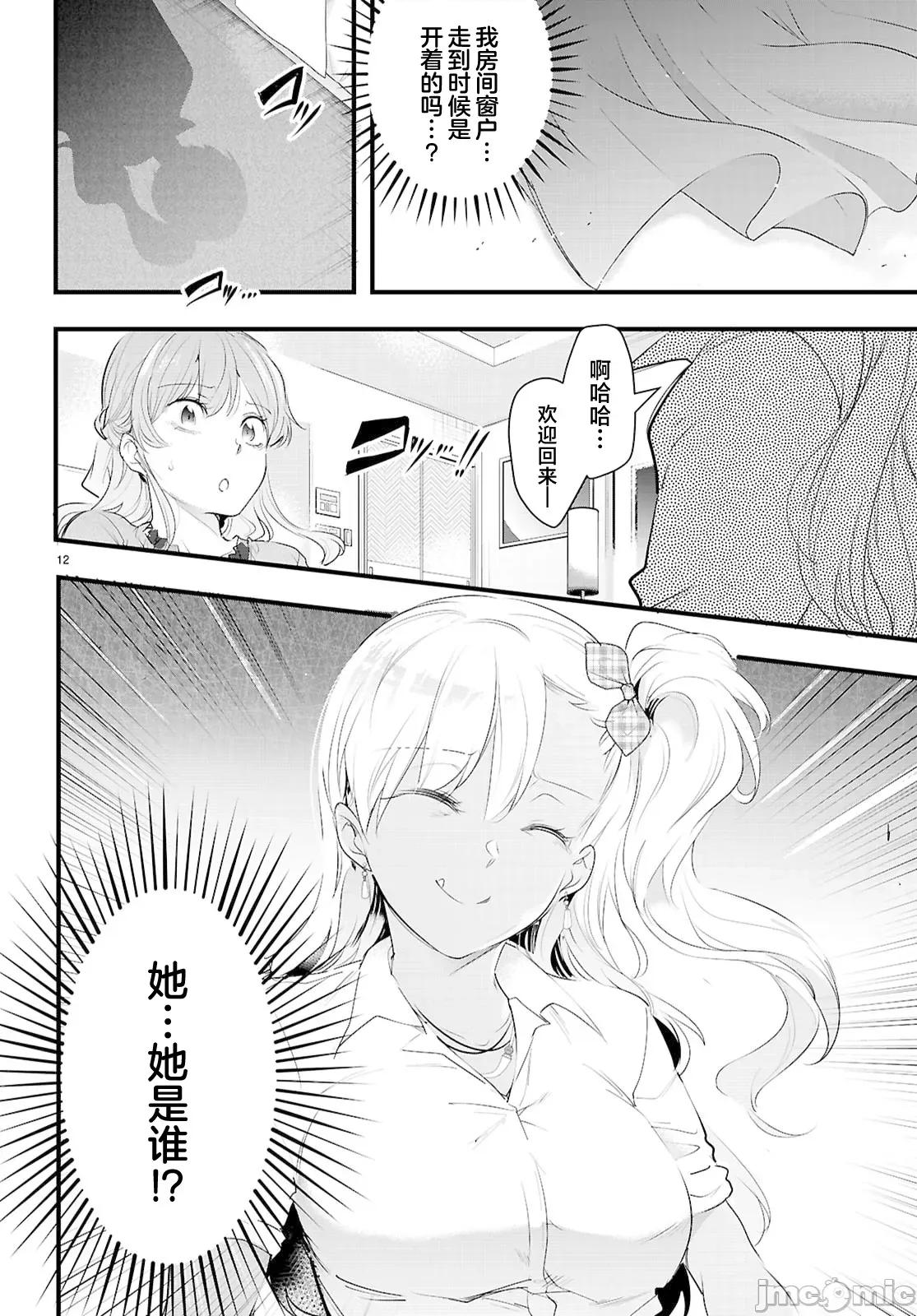 监禁王 监禁王29.1 第14页