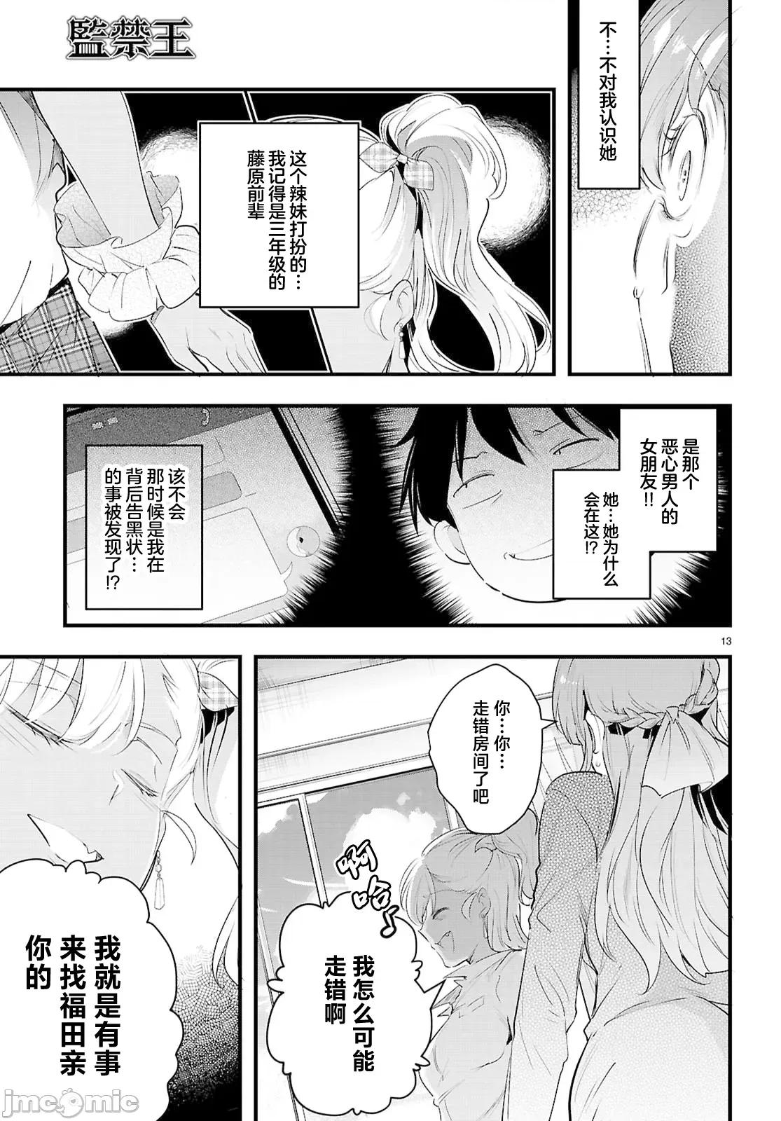 监禁王 监禁王29.1 第15页
