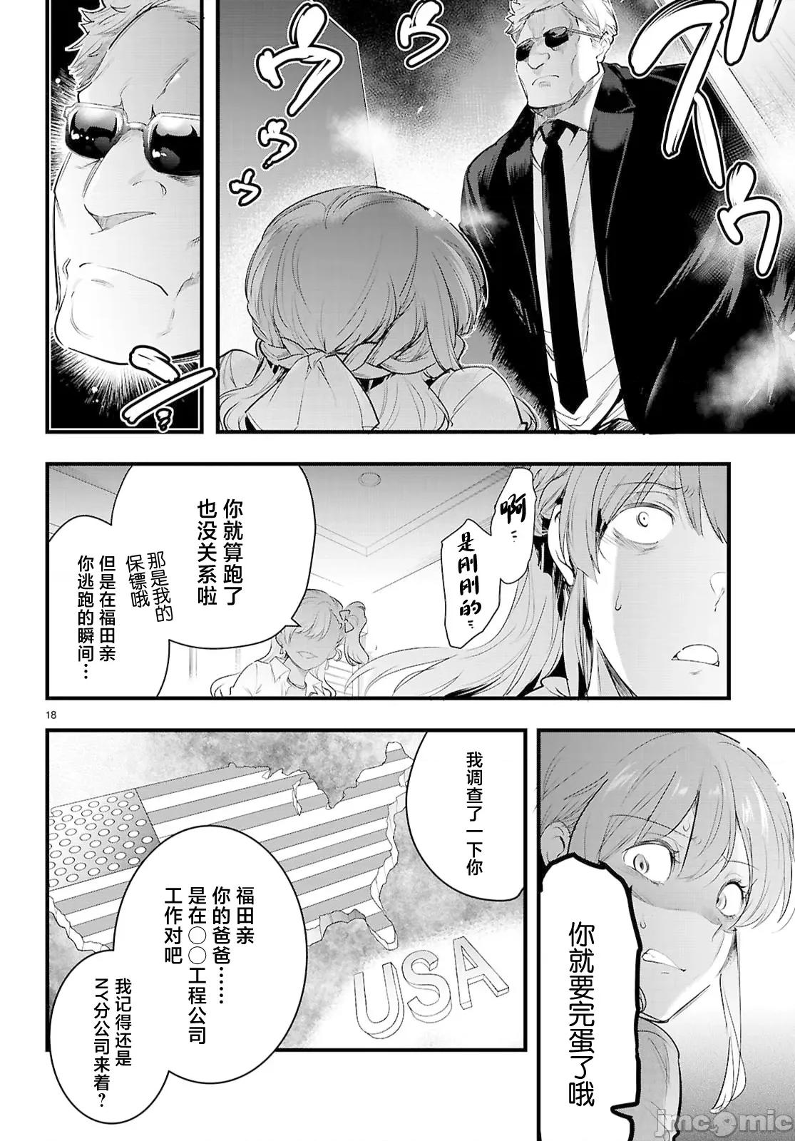 监禁王 监禁王29.2 第4页