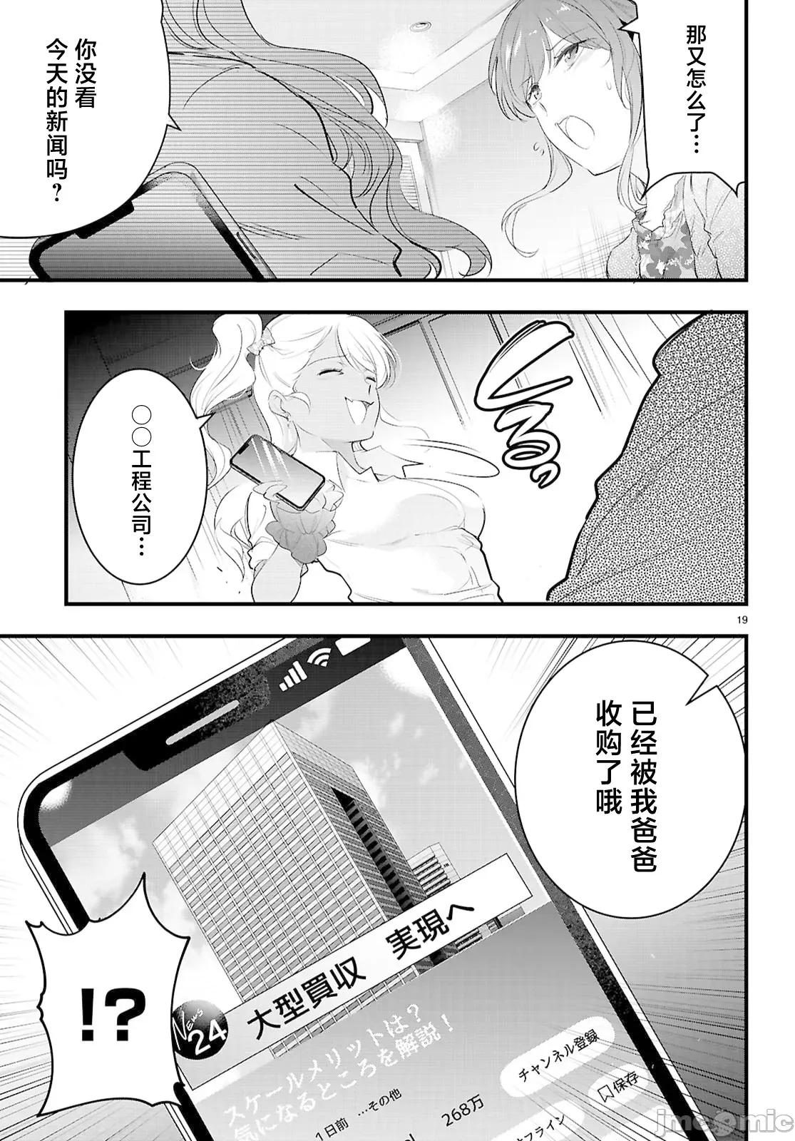 监禁王 监禁王29.2 第5页