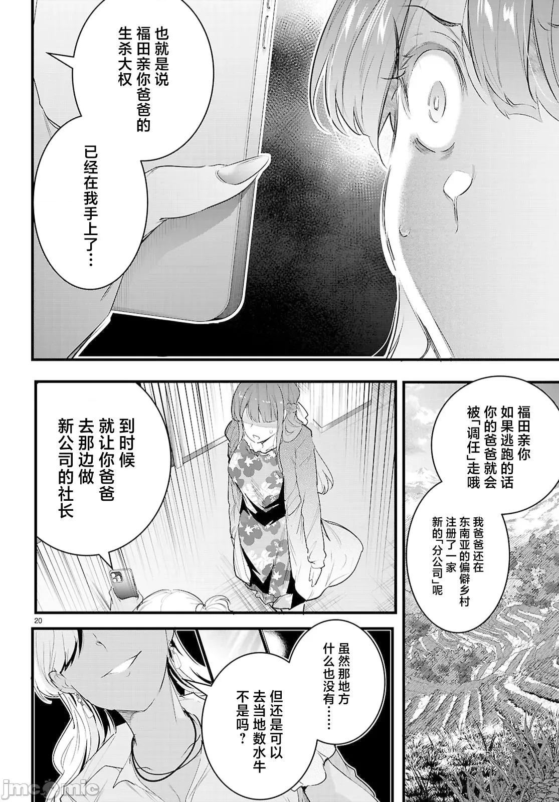 监禁王 监禁王29.2 第6页