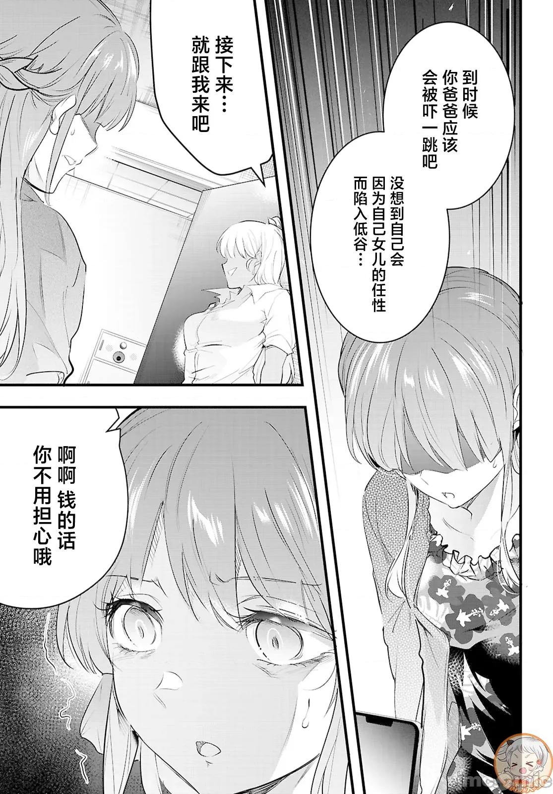 监禁王 监禁王29.2 第7页