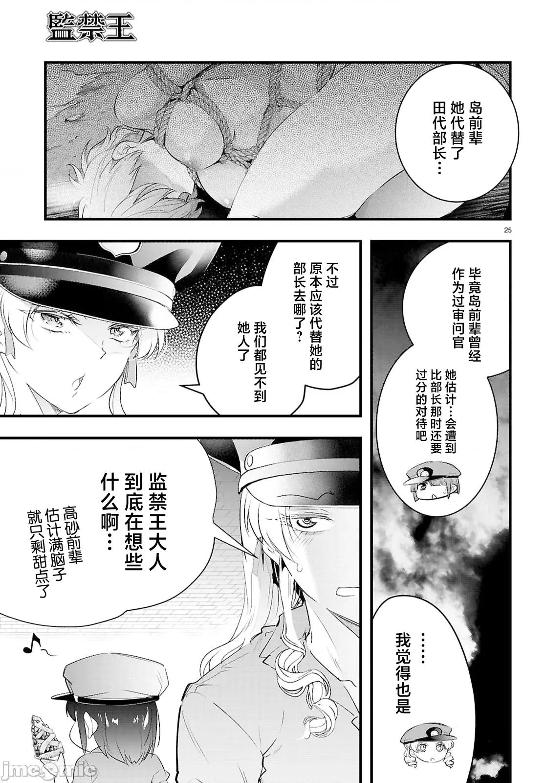 监禁王 监禁王29.2 第11页