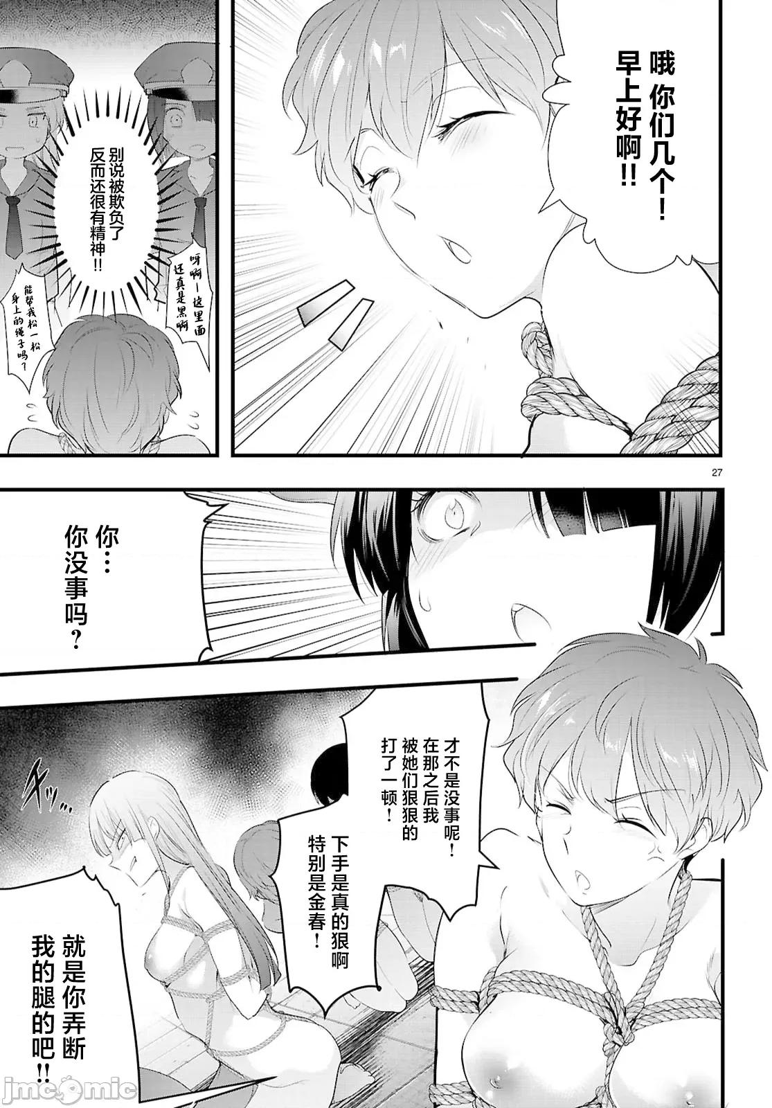 监禁王 监禁王29.2 第13页