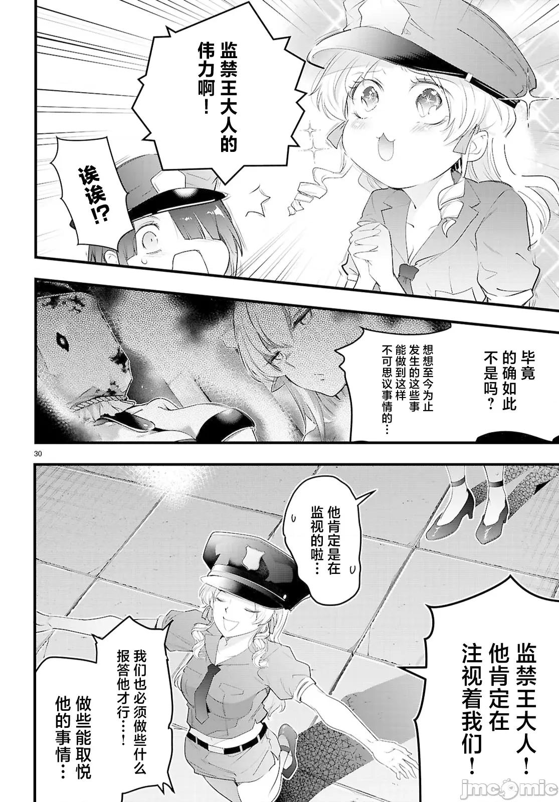 监禁王 监禁王29.2 第16页