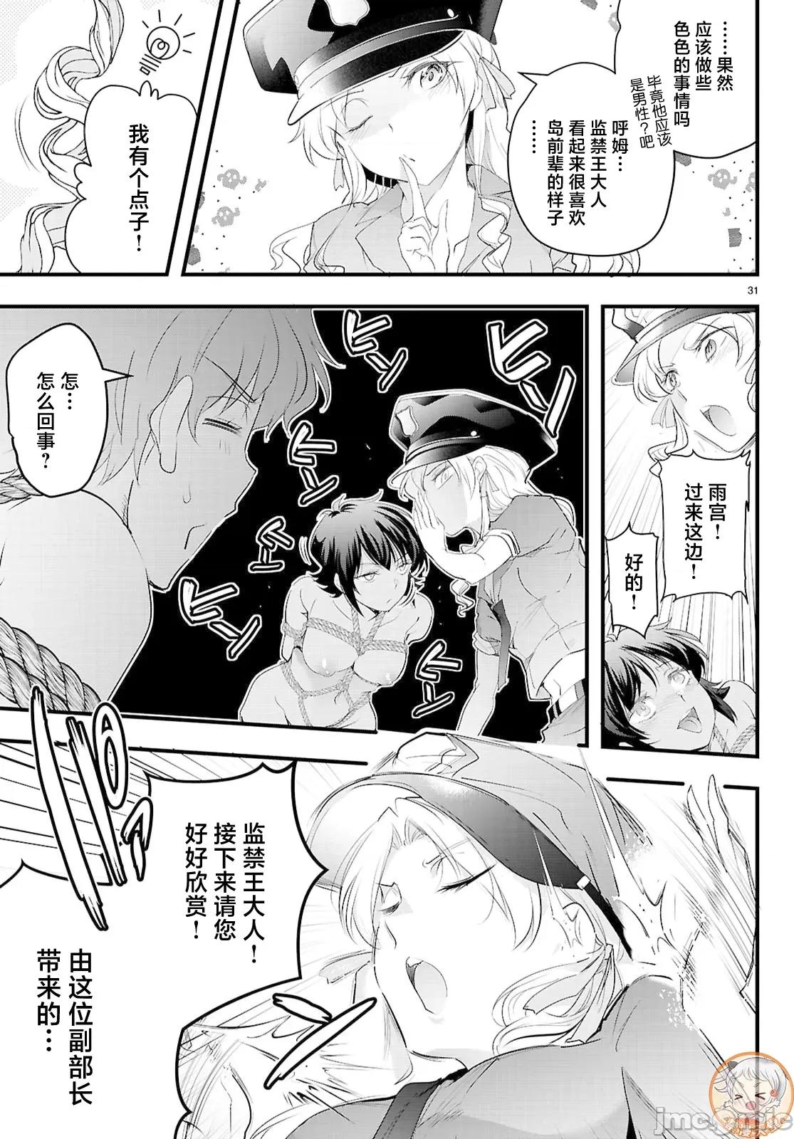 监禁王 监禁王29.2 第17页