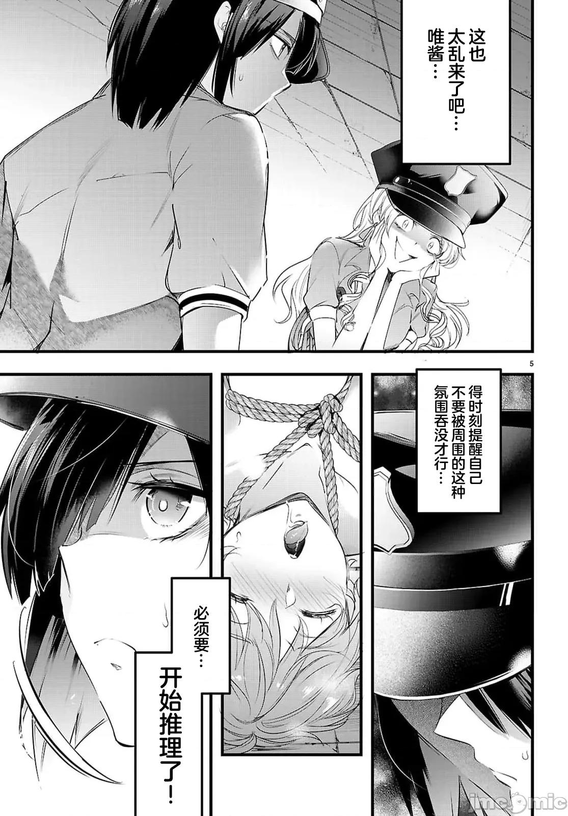 监禁王 监禁王30.1 第5页