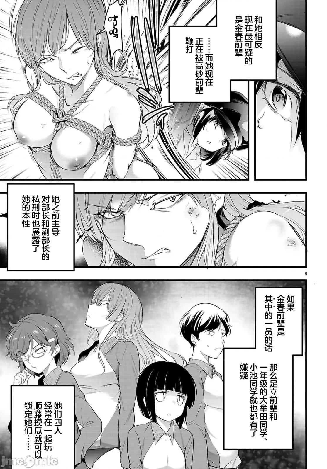 监禁王 监禁王30.1 第9页