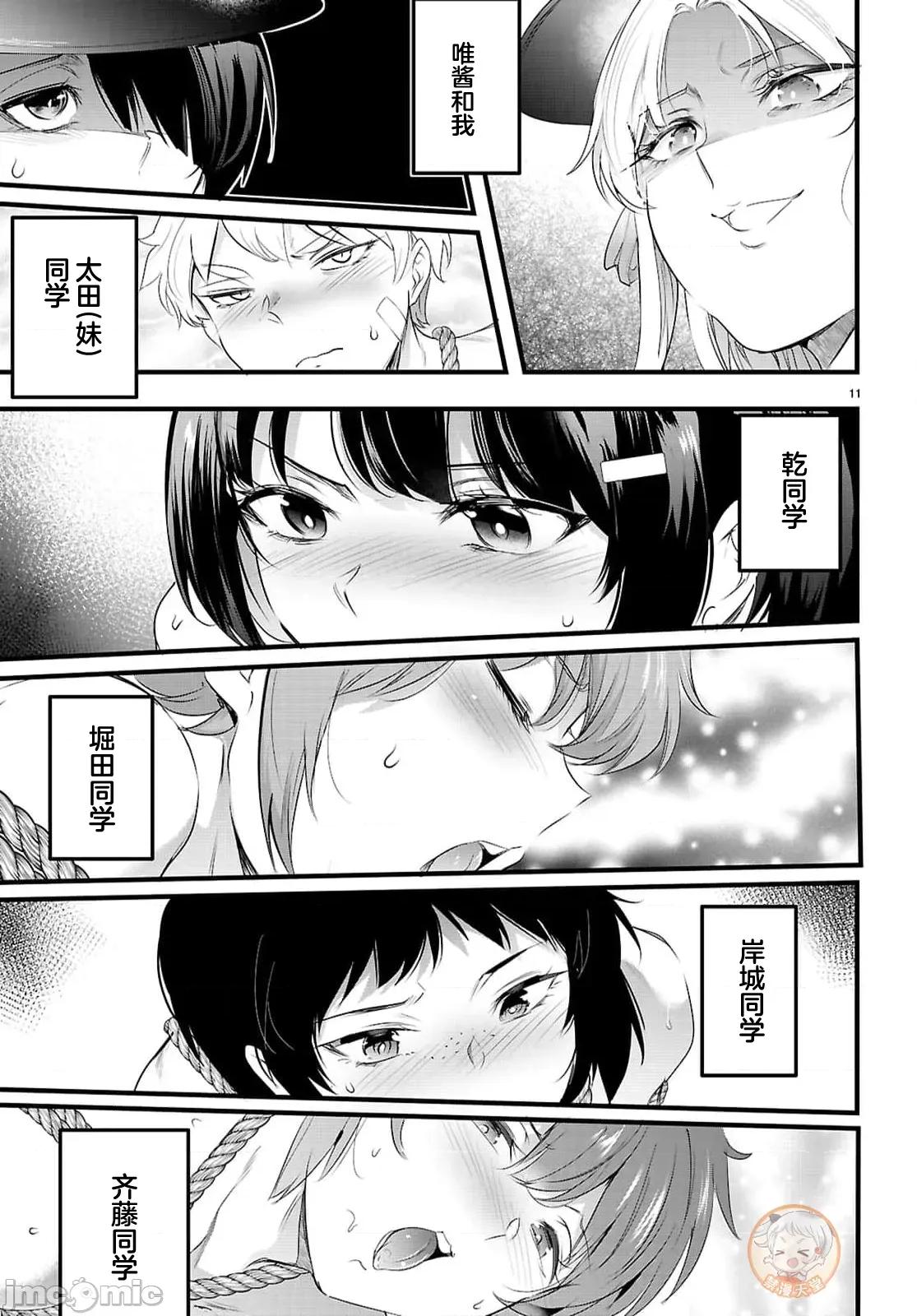 监禁王 监禁王30.1 第11页