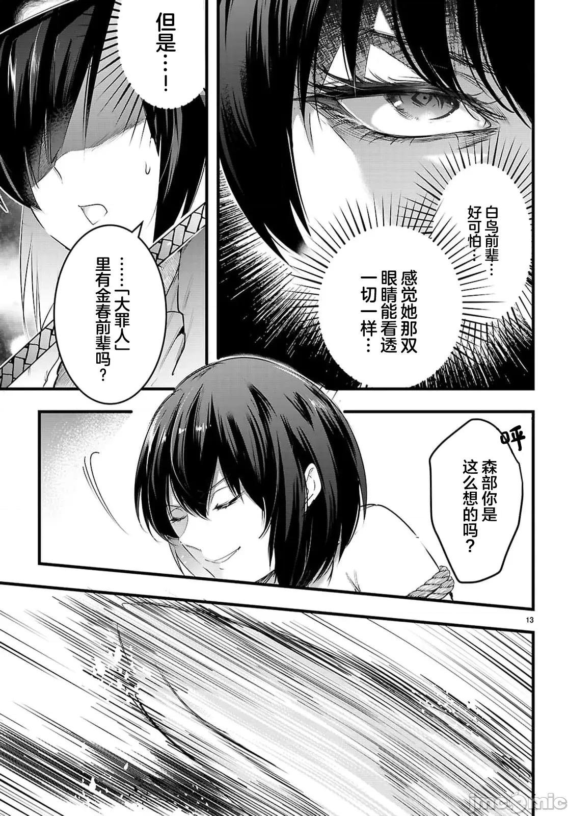 监禁王 监禁王30.1 第13页