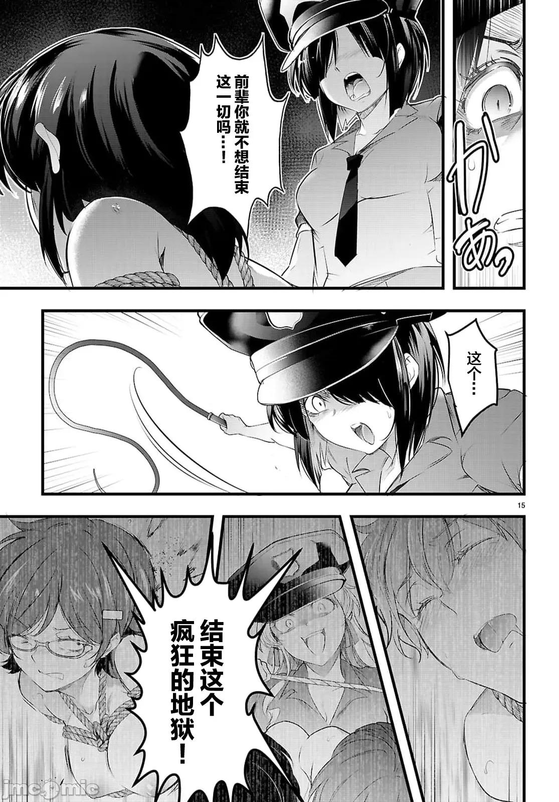 监禁王 监禁王30.1 第15页