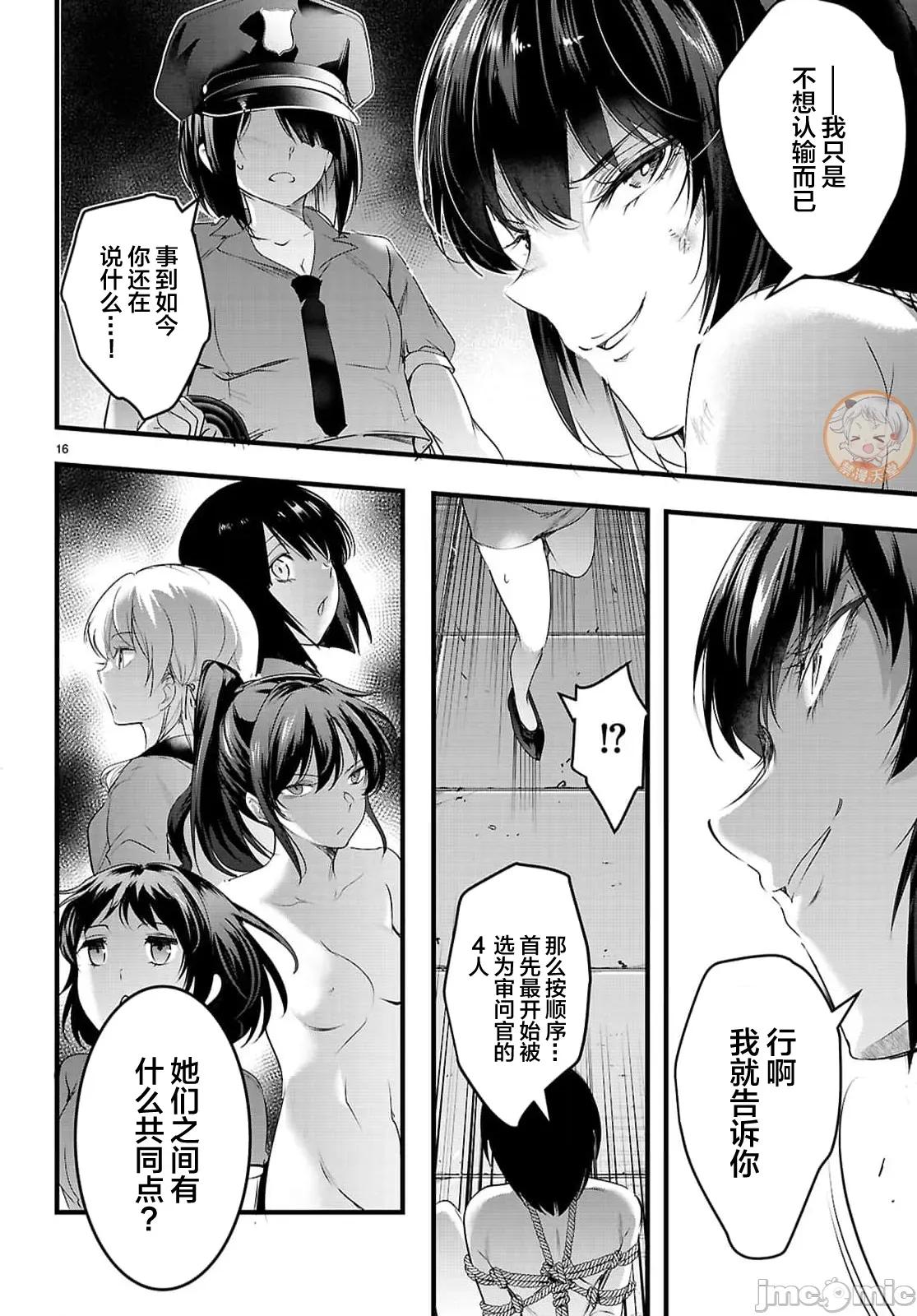 监禁王 监禁王30.1 第16页