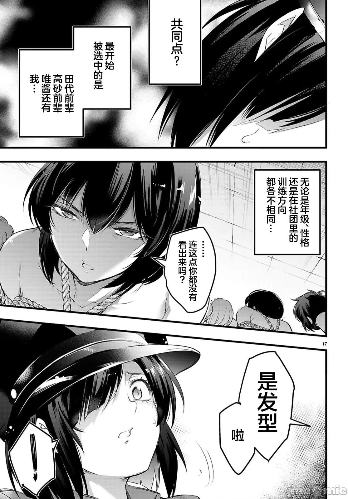 监禁王 监禁王30.1 第17页