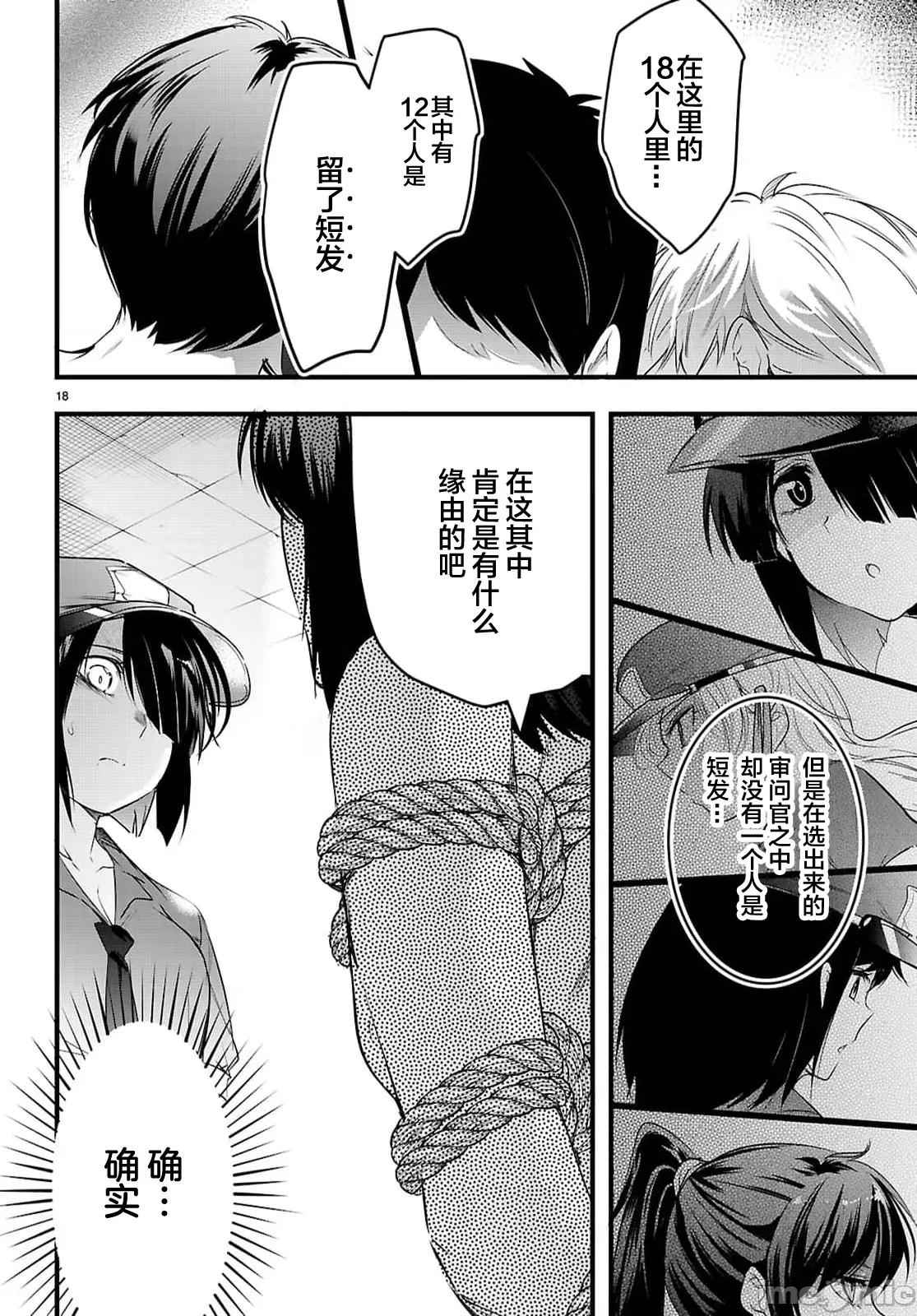 监禁王 监禁王30.1 第18页