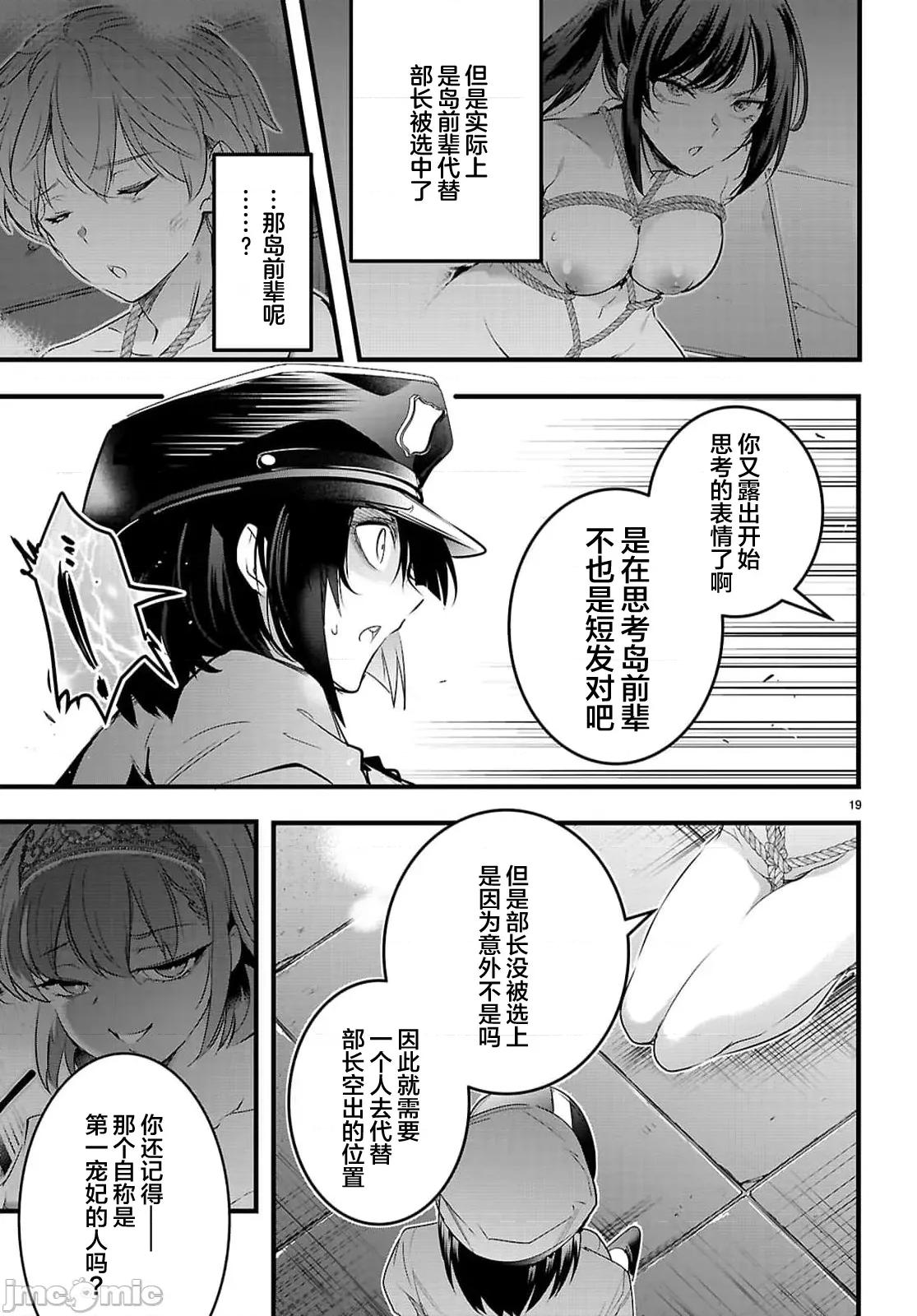 监禁王 监禁王30.1 第19页
