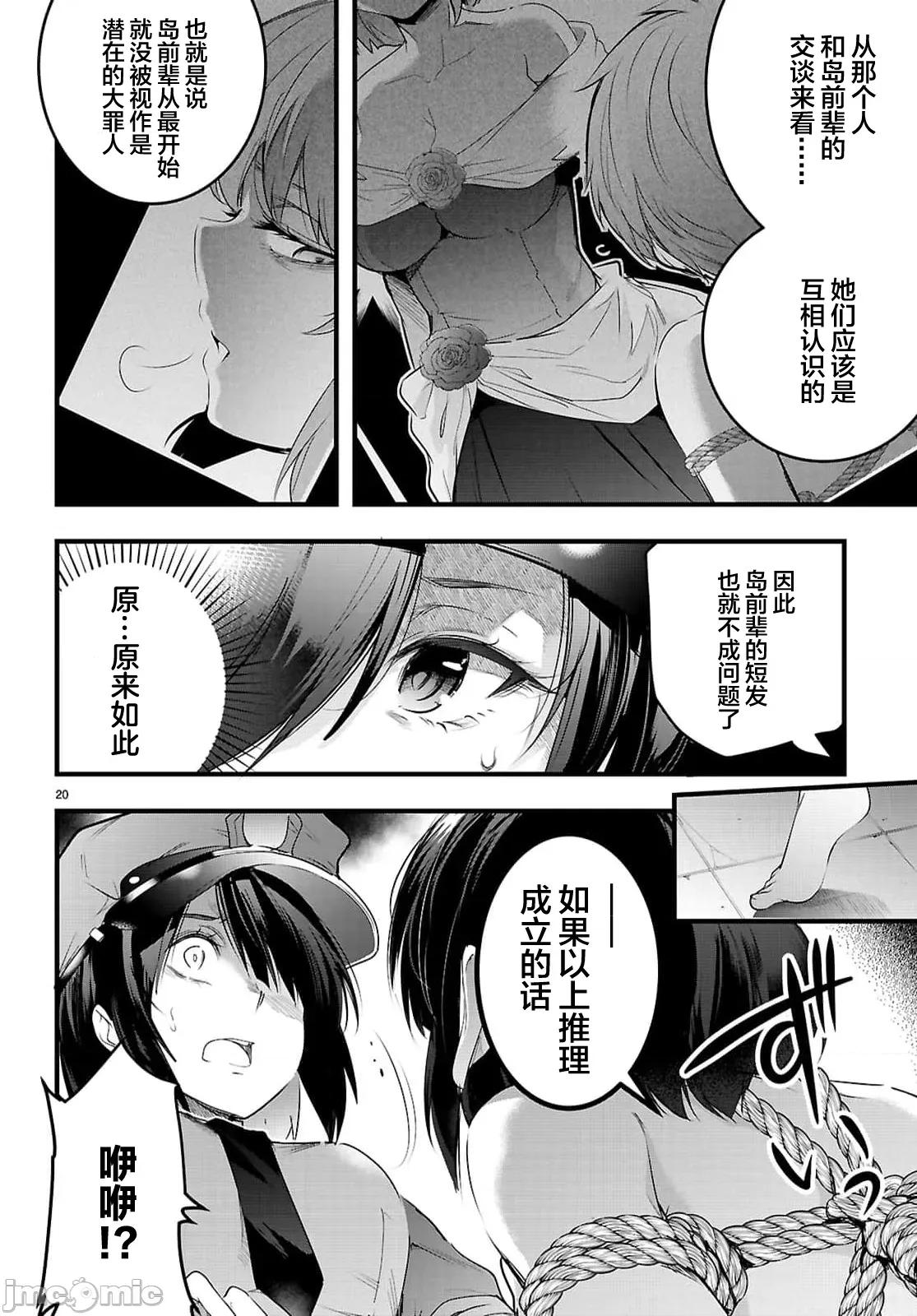 监禁王 监禁王30.1 第20页