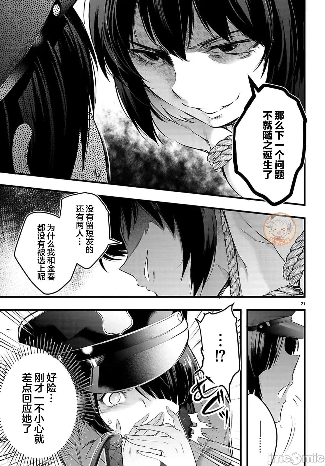 监禁王 监禁王30.1 第21页