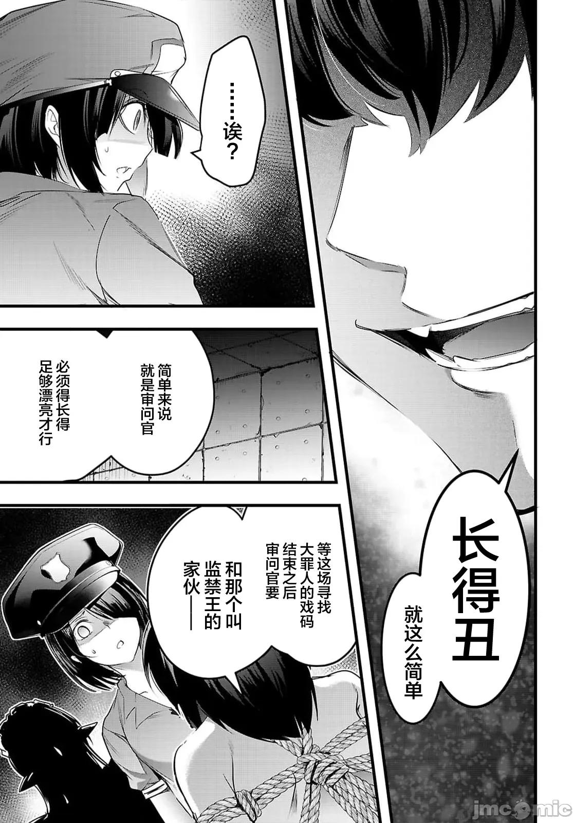 监禁王 监禁王30.1 第23页