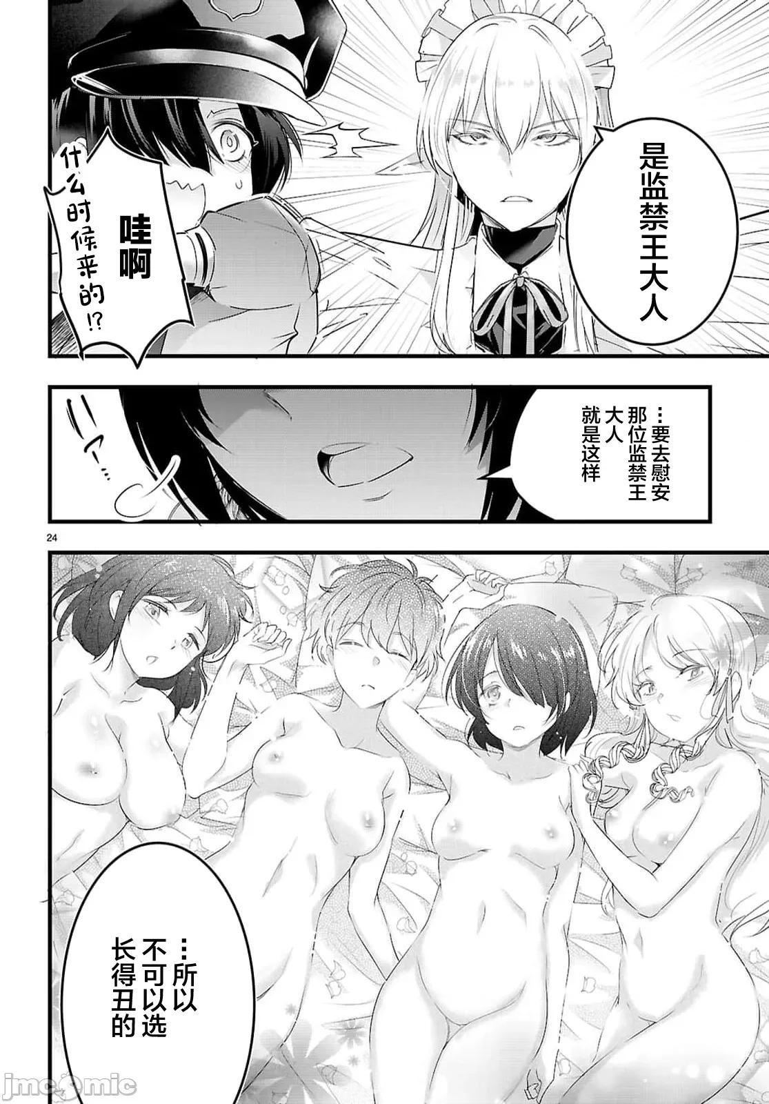 监禁王 监禁王30.1 第24页