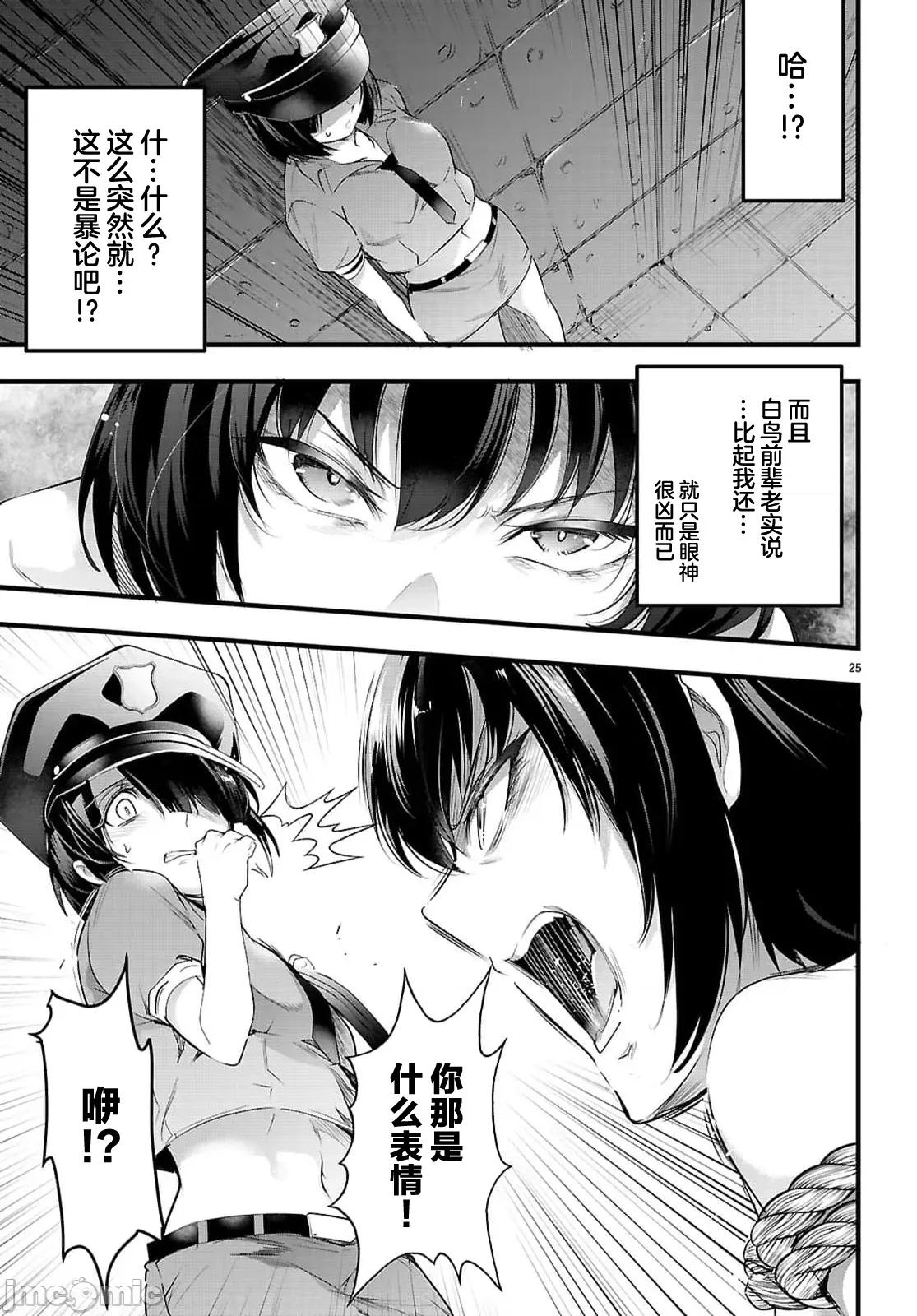 监禁王 监禁王30.1 第25页