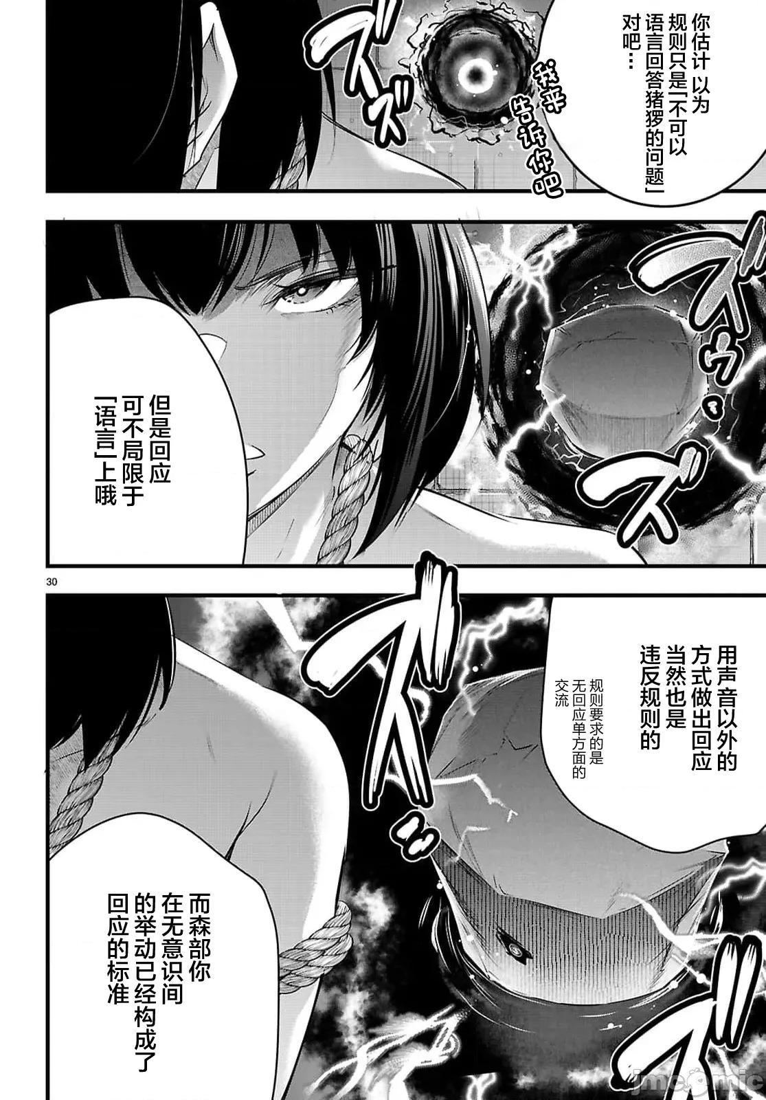 监禁王 监禁王30.2 第5页