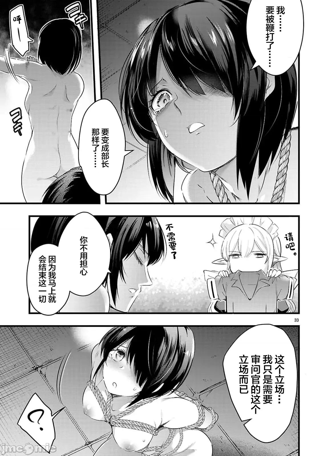 监禁王 监禁王30.2 第8页