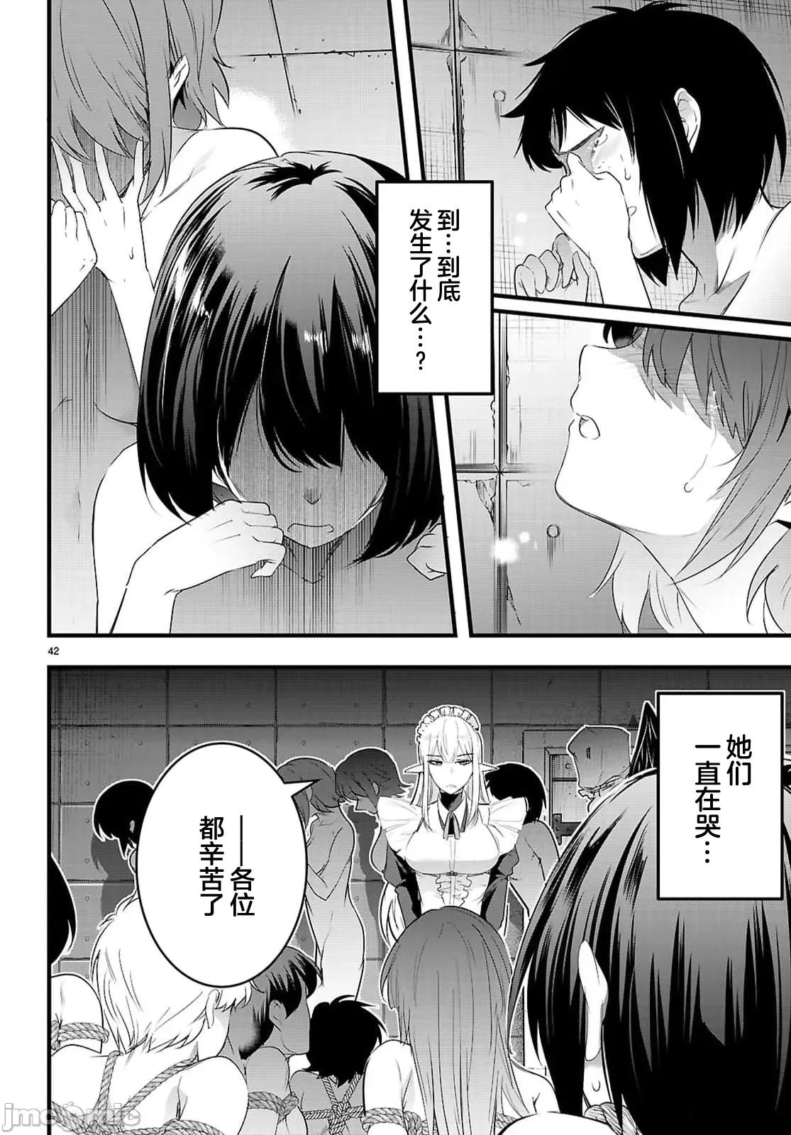 监禁王 监禁王30.2 第17页