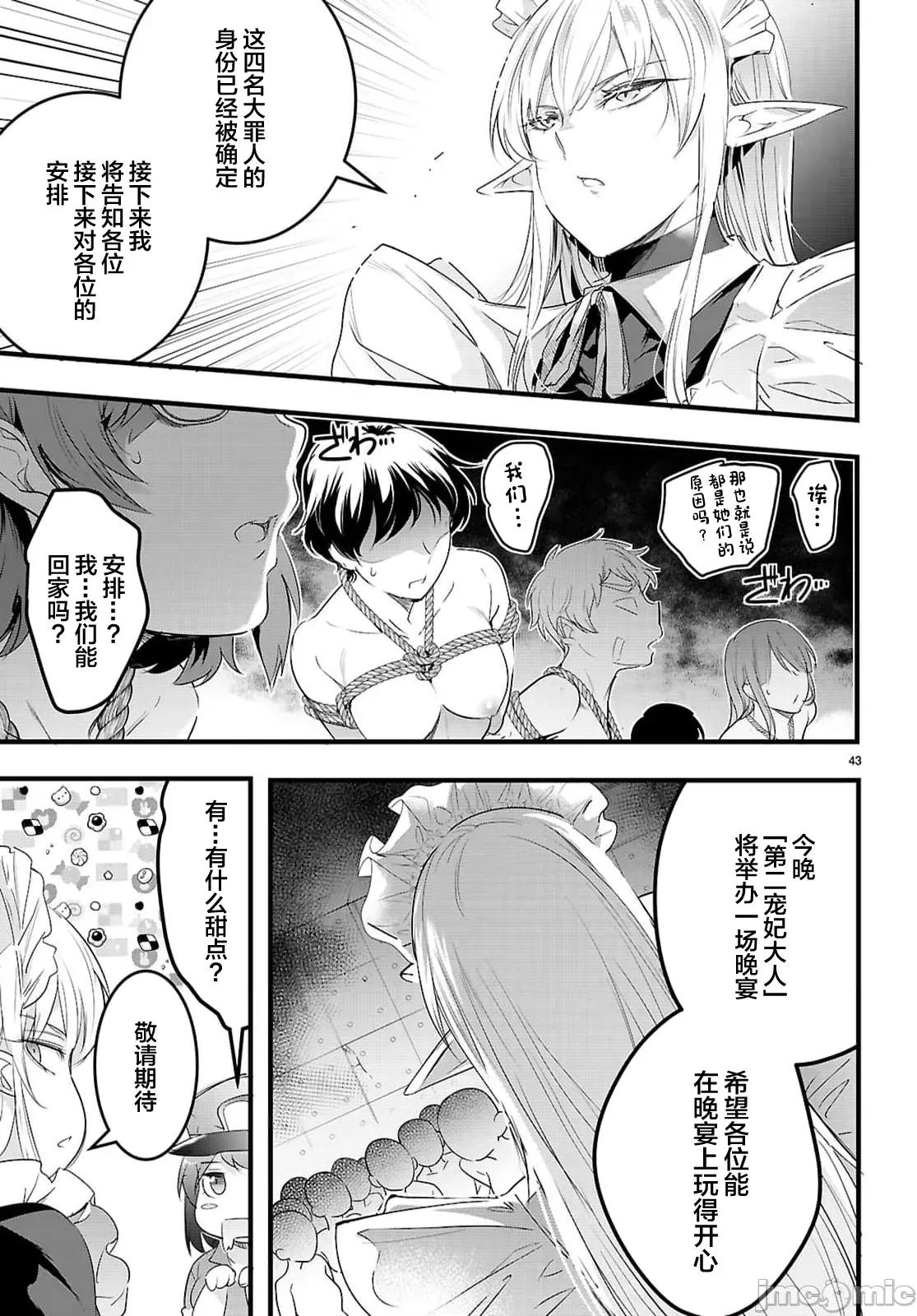 监禁王 监禁王30.2 第18页
