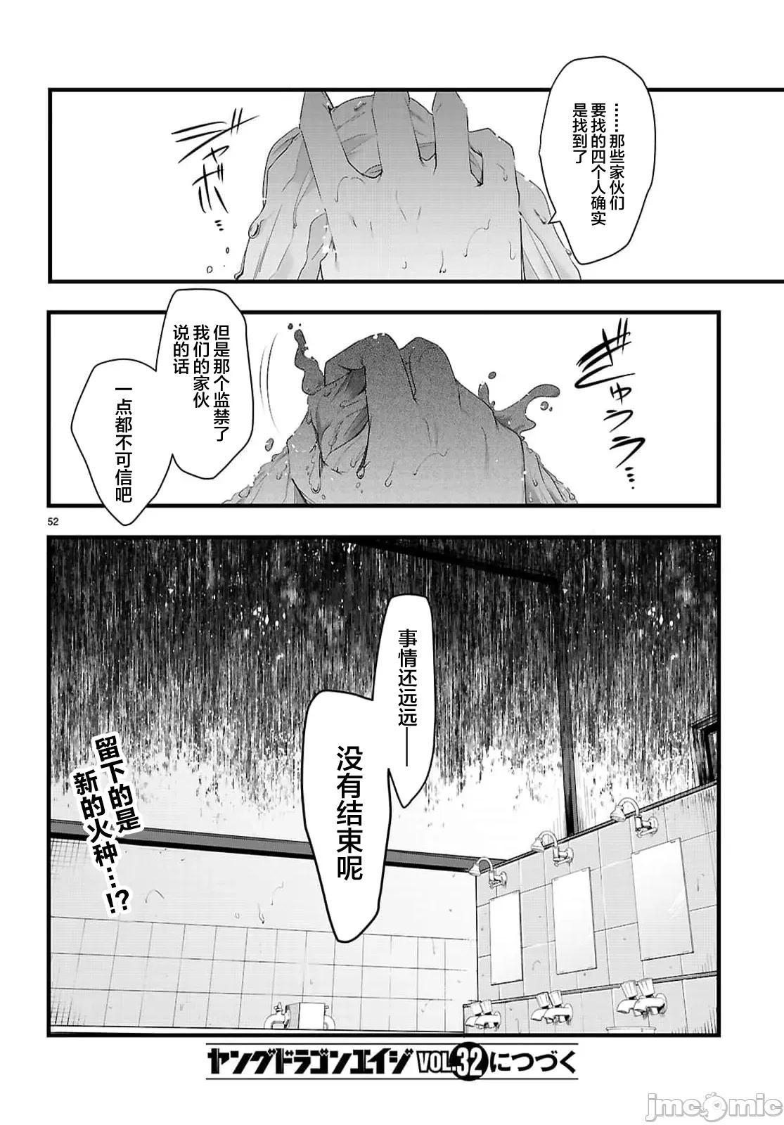监禁王 监禁王30.2 第27页