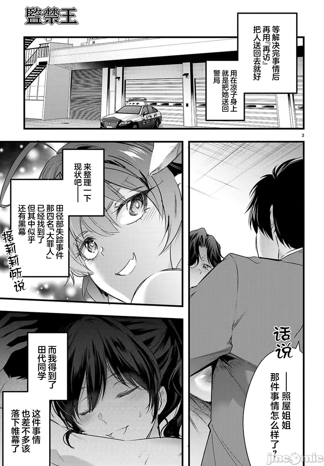 监禁王 监禁王31.1 第3页