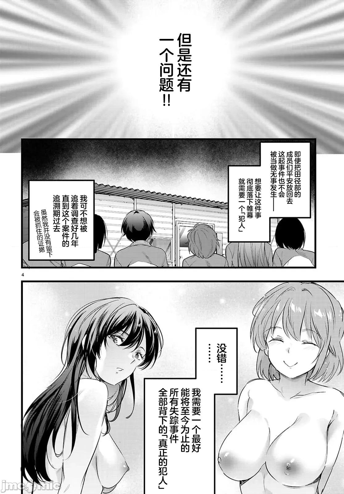 监禁王 监禁王31.1 第4页