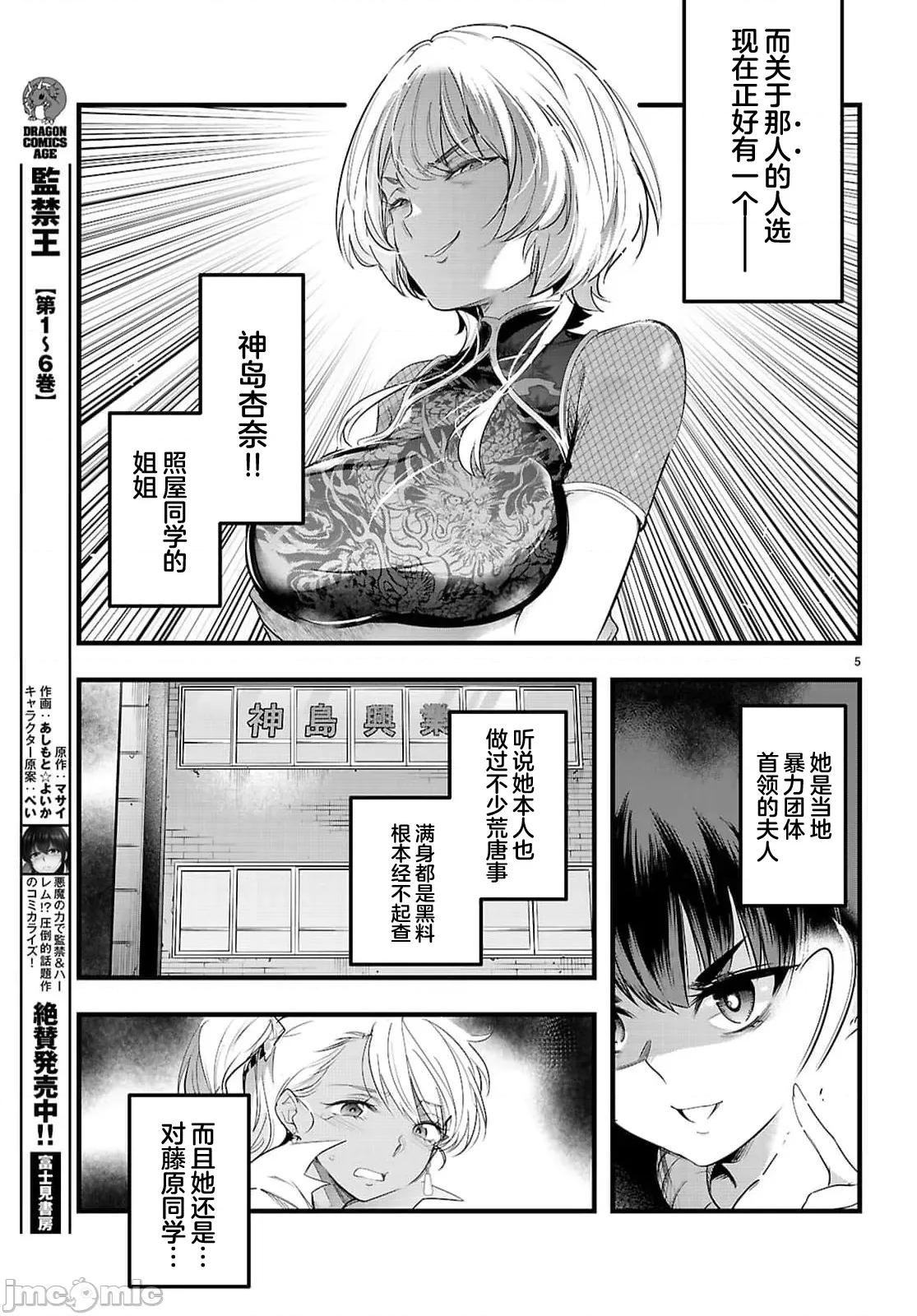 监禁王 监禁王31.1 第5页