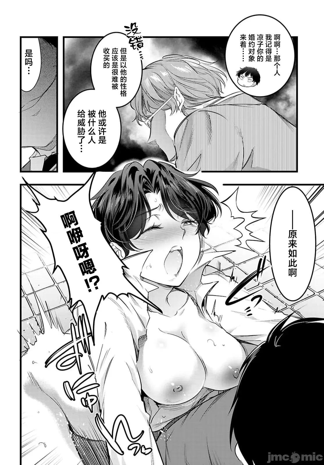 监禁王 监禁王31.1 第8页