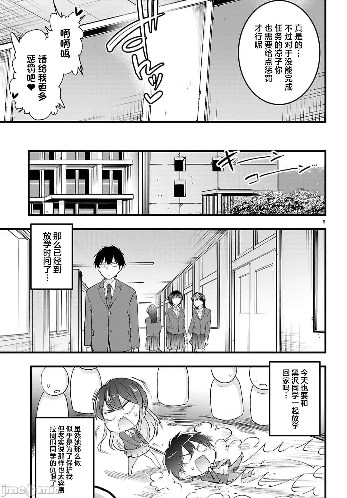 监禁王 监禁王31.1 第9页
