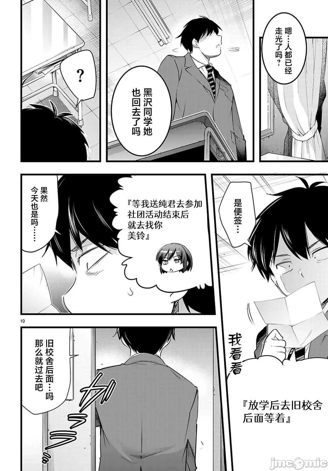 监禁王 监禁王31.1 第10页