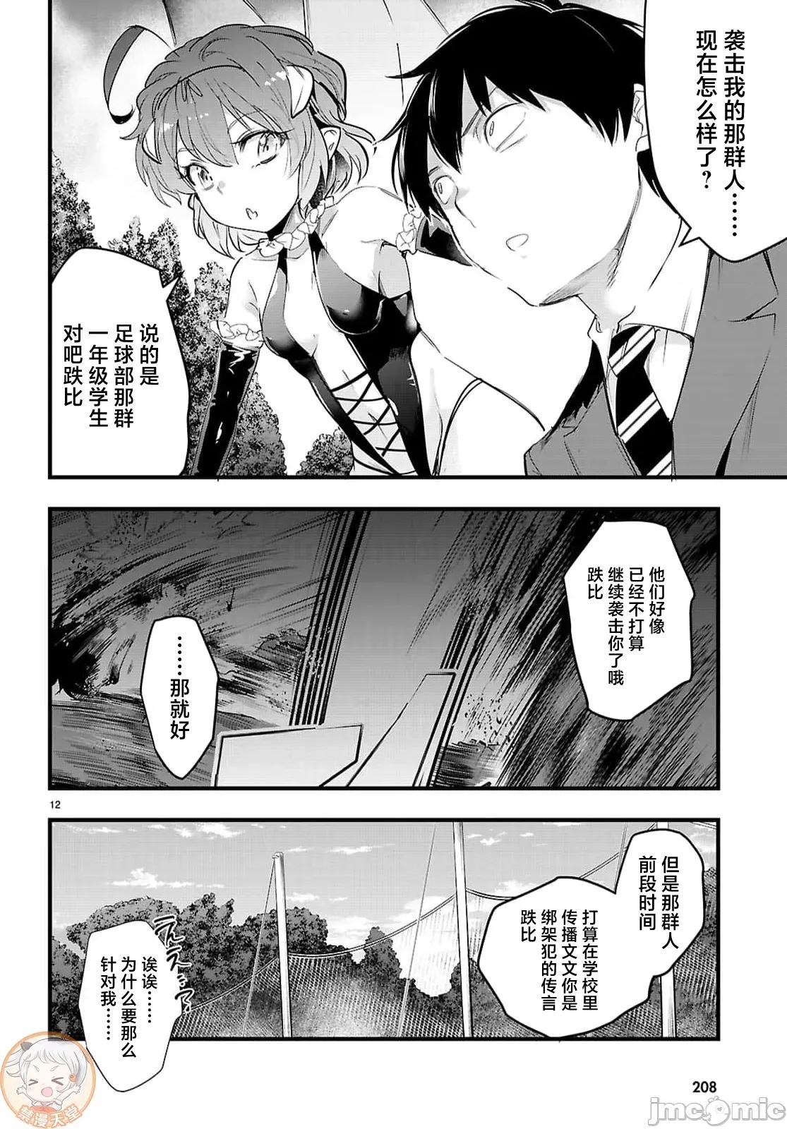 监禁王 监禁王31.1 第12页