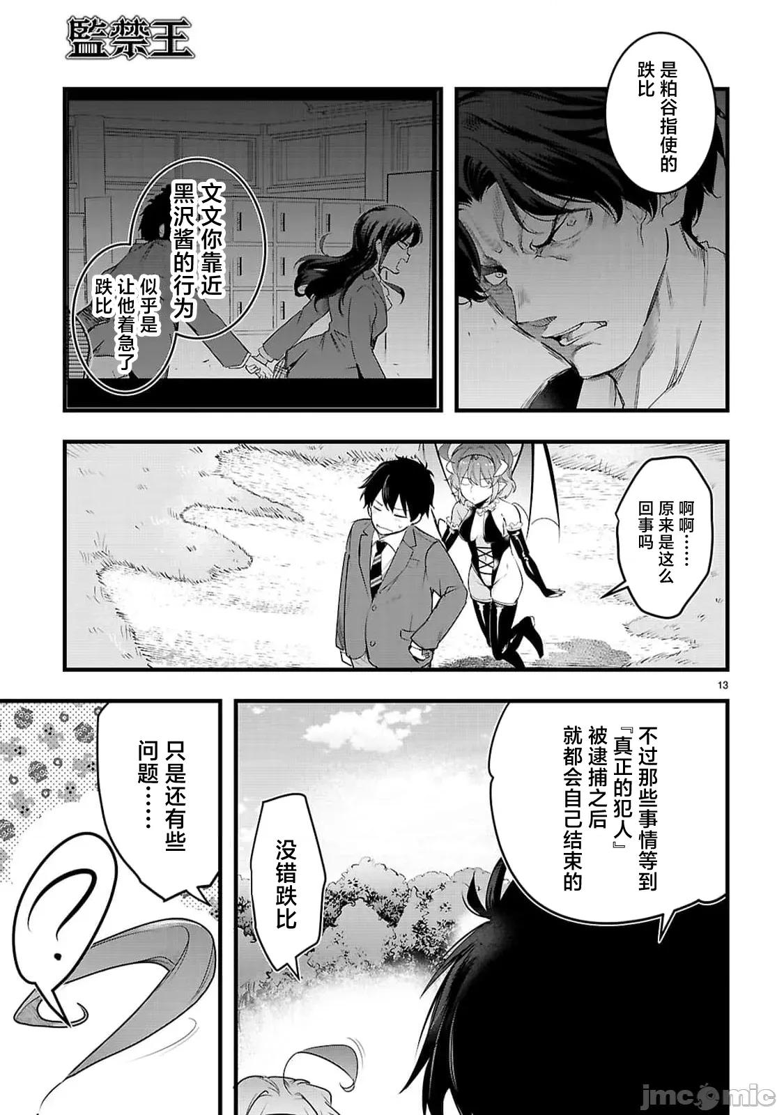 监禁王 监禁王31.1 第13页