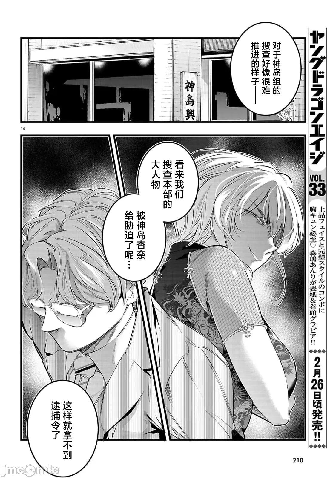 监禁王 监禁王31.1 第14页