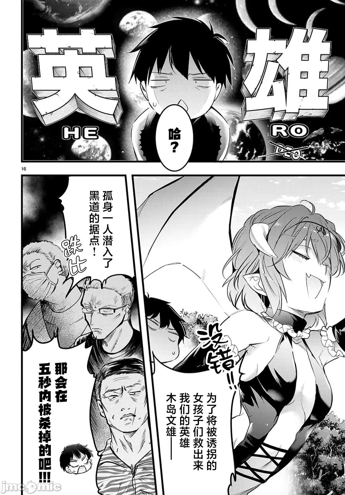 监禁王 监禁王31.1 第16页