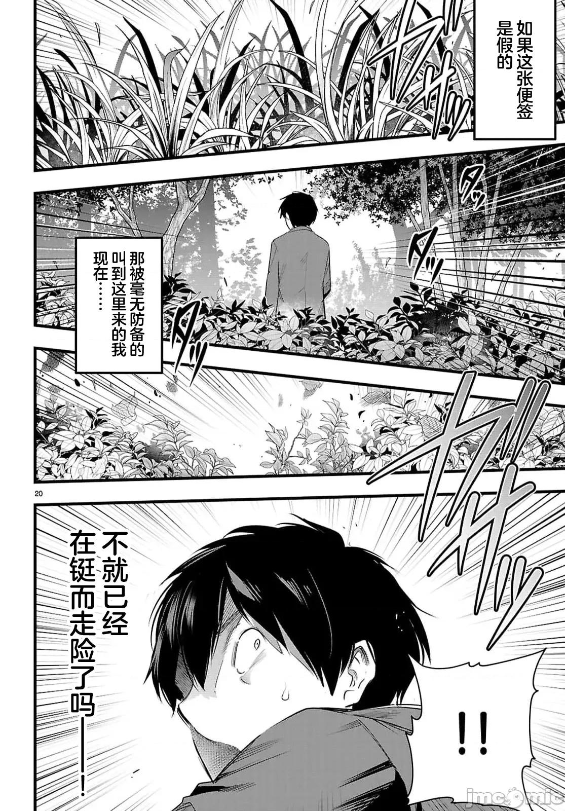 监禁王 监禁王31.2 第2页