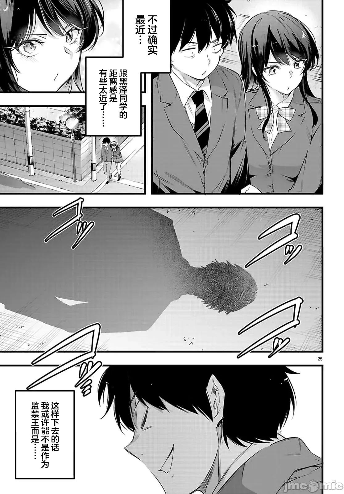 监禁王 监禁王31.2 第7页
