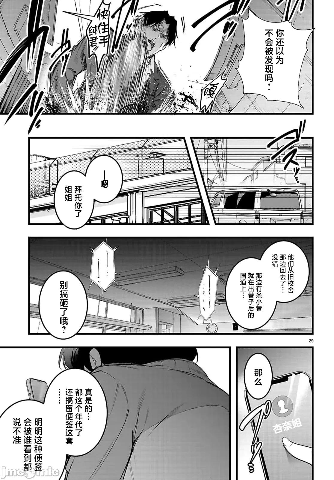 监禁王 监禁王31.2 第11页