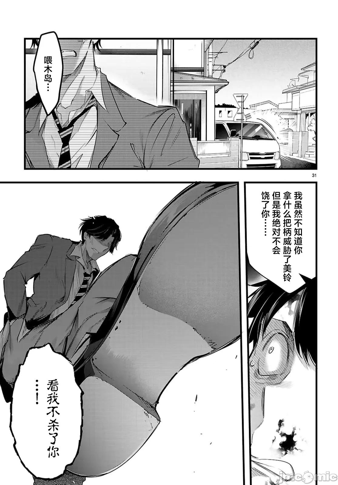 监禁王 监禁王31.2 第13页