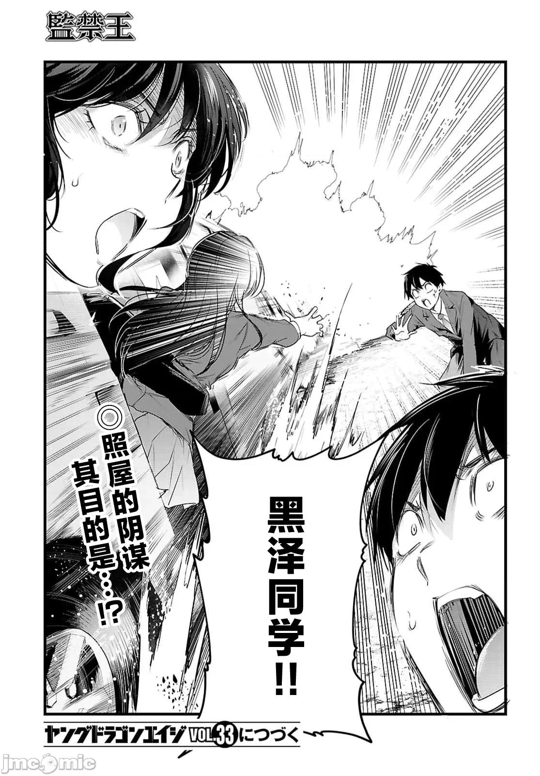 监禁王 监禁王31.2 第17页